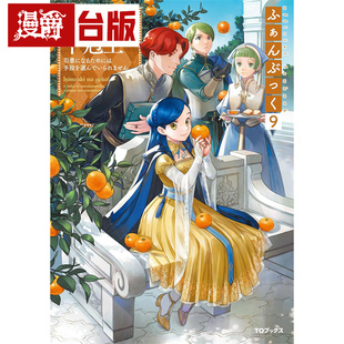 下克上FANBOOK 图书 漫爵 进口原版 台版 轻小说小书痴 香月美夜 皇冠