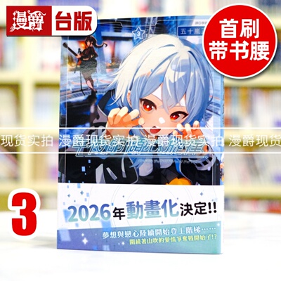 现货 漫爵 午夜的倾心旋律3 台版漫画书 尖端 五十岚正邦 进口原版