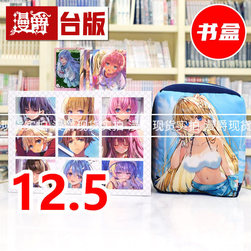现货 漫爵 轻小说欢迎来到实力至上主义的教室 2年级篇12.5全套收纳BOX典藏版 角川 衣笠彰梧 台版图书 进口原版