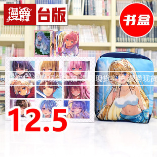 现货 漫爵 轻小说欢迎来到实力至上主义的教室 2年级篇12.5全套收纳BOX典藏版 角川 衣笠彰梧 台版图书 进口原版