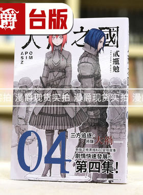 现货 漫爵 人形之国4 台版漫画 四季 贰瓶勉