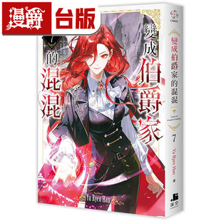 现货 漫爵 轻小说变成伯爵家的混混7 深空 25开 Yu Ryeo Han 台版图书 进口原版