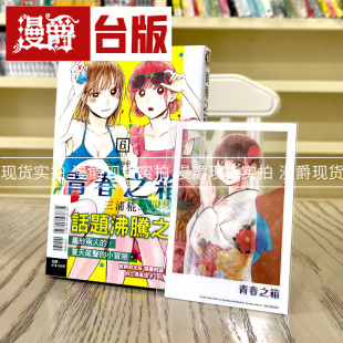 现货 青春之箱6首刷限定版 青春盒子 蓝箱 漫画 东立三浦糀