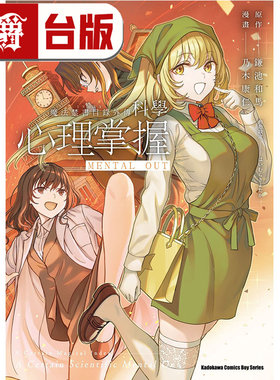 现货  漫爵 魔法禁书目录外传 科学心理掌握4 台版漫画书 角川 鎌池和马 进口原版
