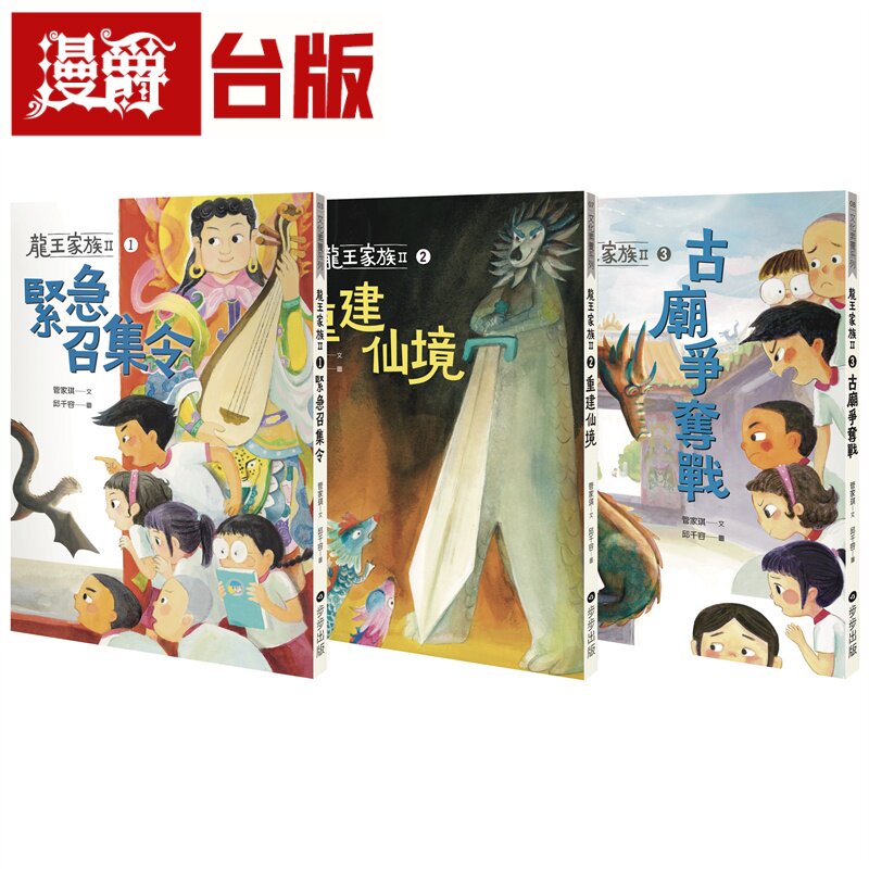 漫爵 龙王家族Ⅱ(三册套书)步步 管家琪 台版图书