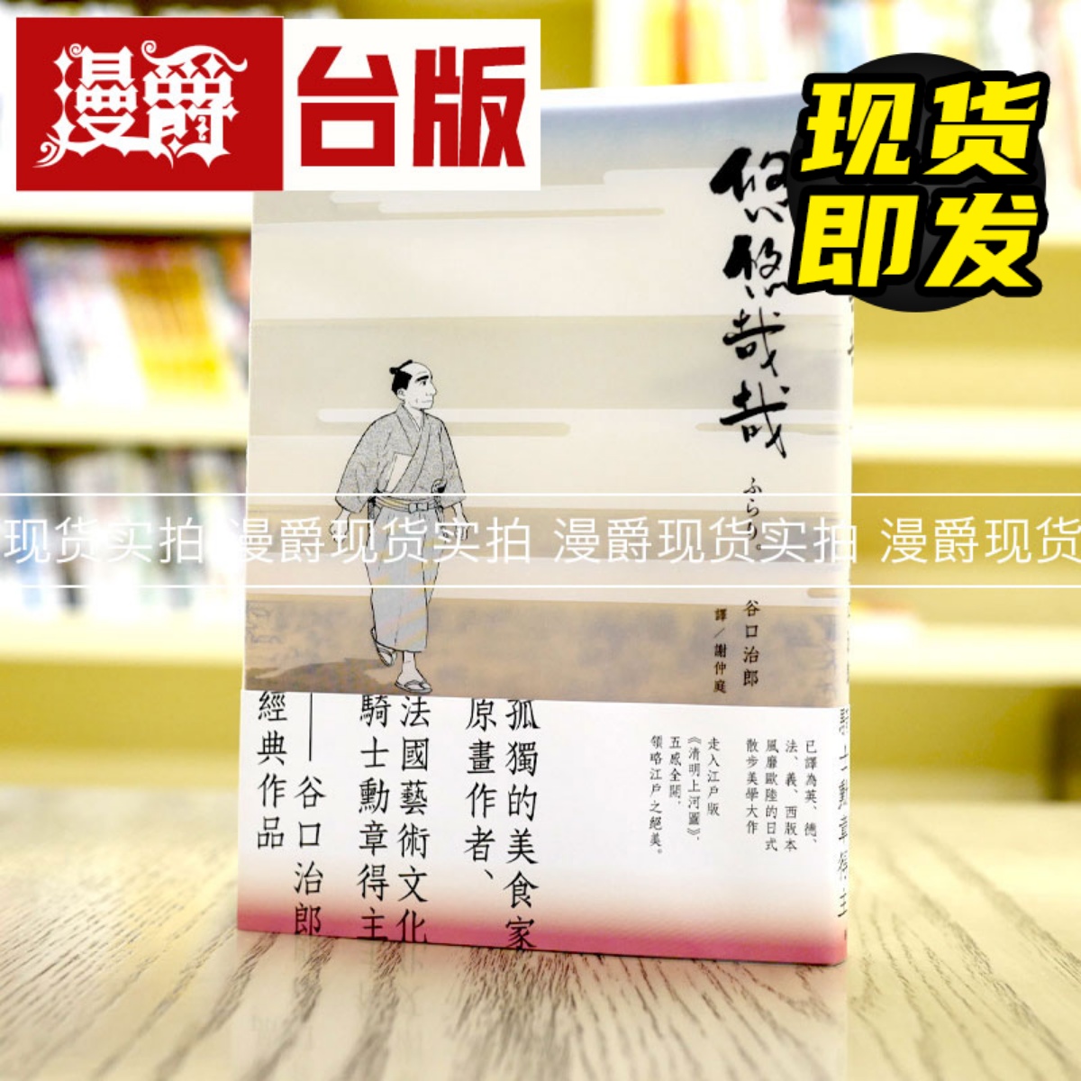 悠悠哉哉漫画《孤独的美食家》