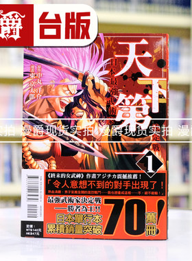 现货 漫爵 天下第一 日本最强武术家决定战1 台版漫画书 东立 东京太郎 终末的女武神 作者推荐 进口原版