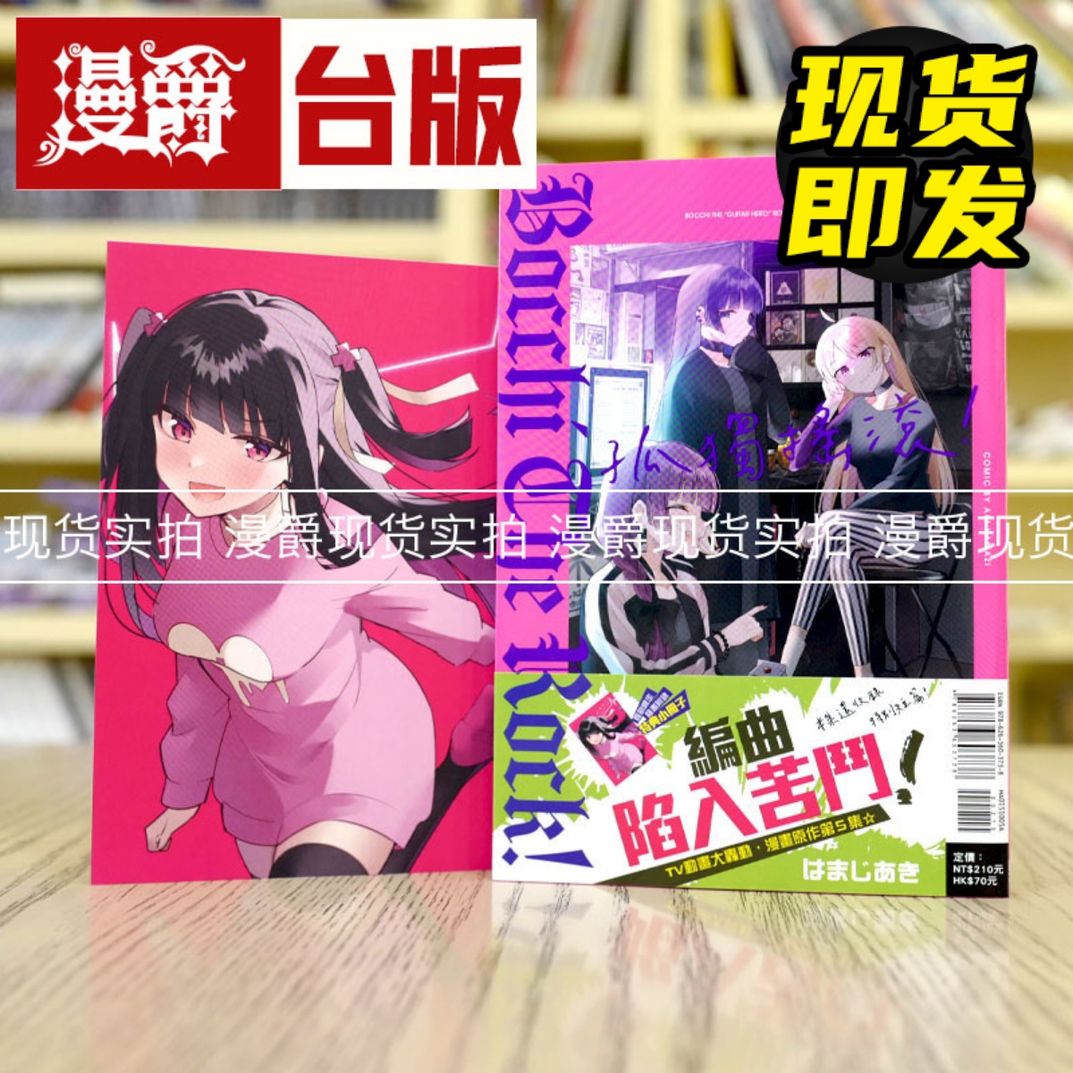 包邮孤独摇滚5首刷限定台版漫