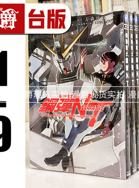 现货 漫爵 机动战士钢弹NT 1-9  全套 台版漫画 角川 大森幸三