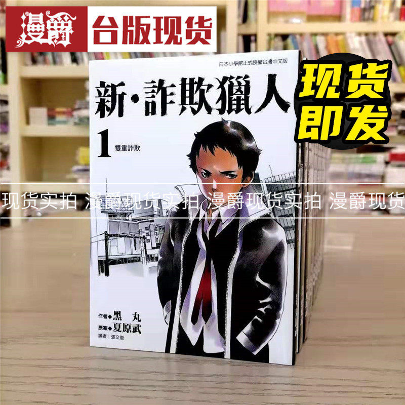 现货新诈欺猎人1-18台版漫画