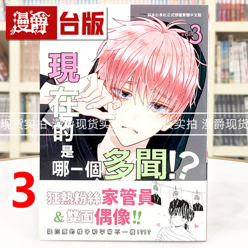 现货 漫爵 现在的是哪一个多闻3 台版漫画书 长鸿 师走ゆき繁体中文
