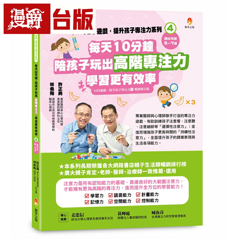 漫爵125游戏，提升孩子专注力系列4：每天10分钟，陪孩子玩出高阶