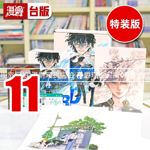 现货 漫爵 WIND BREAKER 防风少年11 特装版 防风铃 台版漫画书 尖端 にいさとる 繁体中文