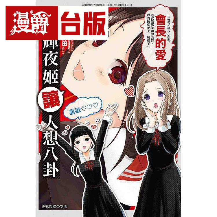 漫画书辉夜姬让人想八卦