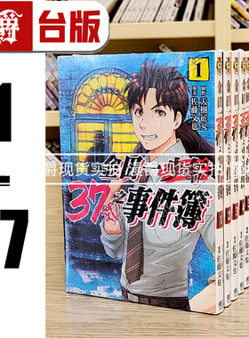 现货 台版漫画 金田一37岁之事件簿 1-17 (缺11.12.13.16)  东立 天树征丸 佐藤文也