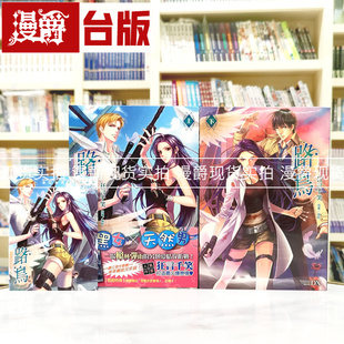 现货 轻小说 路鸟 (上下完) 首刷附收藏卡  晋江文学现代言情状元作品 角川 狂言千笑 / 插画：猫树 台版图书 进口原版