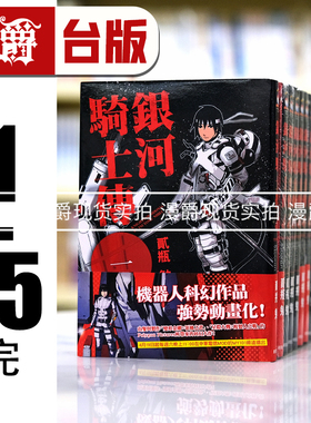 现货 漫画书 银河骑士传1-15完 希德尼亚骑士 贰瓶勉blame漫画东贩