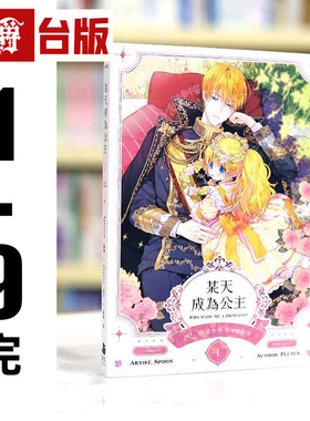 在途 漫爵 某天成为公主1-9完 台版漫画 深空 Spoon 25开 全彩 进口原版