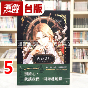 现货 漫爵 轻小说再婚皇后5 深空 Alphatart 25开 台版图书 进口原版
