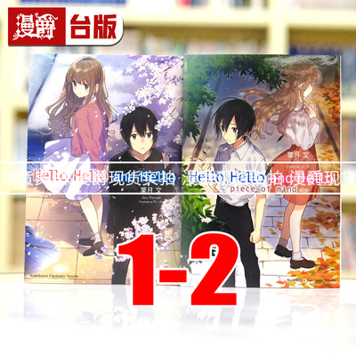现货 漫爵轻小说 hello hello and hello 1-2 叶月文角川繁体中文
