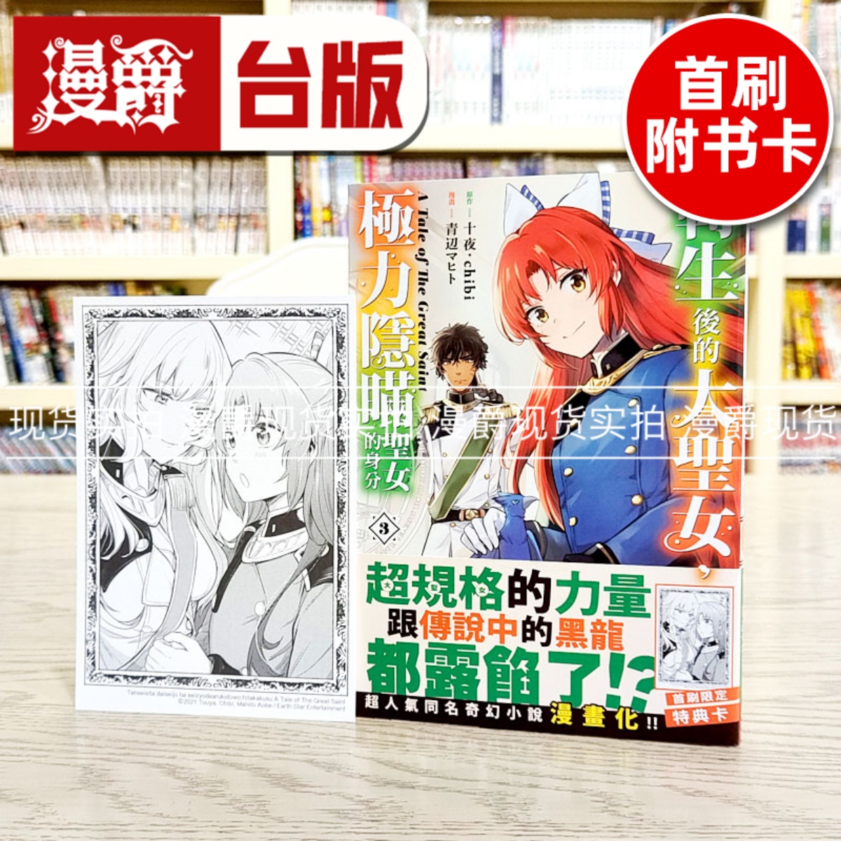 现货 漫爵 转生后的大圣女，极力瞒圣女的身分3 台版漫画书 长鸿