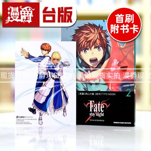 现货漫爵 Fate/staynight Unlimited Blade Works 2 台版漫画角川