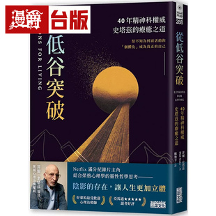 漫爵 从低谷突破：40年精神科权威史塔兹的疗愈之道  三采  菲尔 史塔兹  台版图书 进口原版