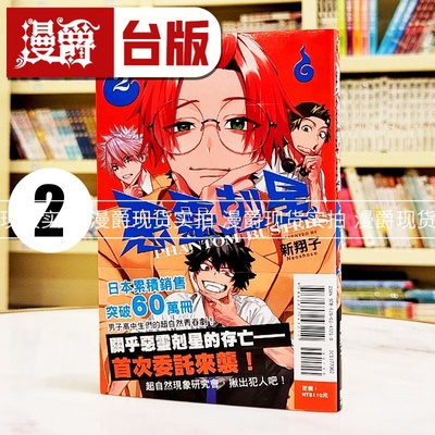 现货 漫爵 恶灵克星2 幻影敢死队 台版漫画书 东立 ネオショコ 进口原版