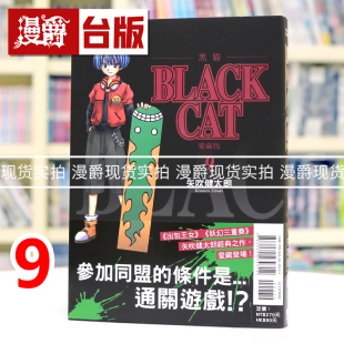 现货 漫爵 BLACK CAT 黑猫 爱藏版9 台版漫画书 东立 矢吹健太朗 进口原版