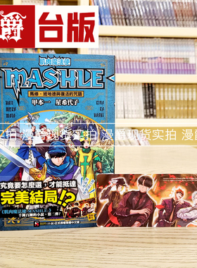 现货轻小说肌肉魔法使MASHLE 物理魔法使马修‧班地德与复活的咒语
