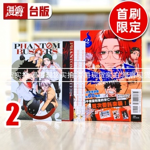 现货 漫爵 恶灵克星2首刷限定版 幻影敢死队 台版漫画书 东立 ネオショコ 进口原版