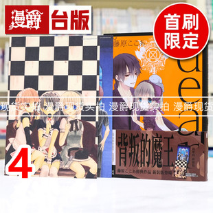 4首刷限定版 妖狐×仆SS 漫爵 附明信片2入 版 亲爱 作者 ここあ 台版 进口原版 东立 新装 藤原 dear 现货 漫画书