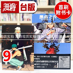 现货 漫爵 愚者之夜9 台版漫画书 尖端 安田佳澄 进口原版