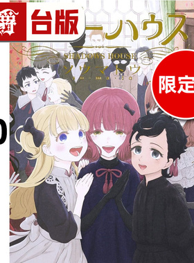 在途 漫爵 SHADOWS HOUSE 影宅20限定版 台版漫画书 青文 ソウマトウ 附双面小卡两张 进口原版