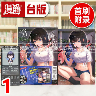 现货 漫爵 轻小说第二游戏世界1 东立 佐渡辽歌 台版图书 进口原版