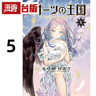 王国5完 台版 漫画书 BOMHAT 水晶 东贩 进口原版 漫爵