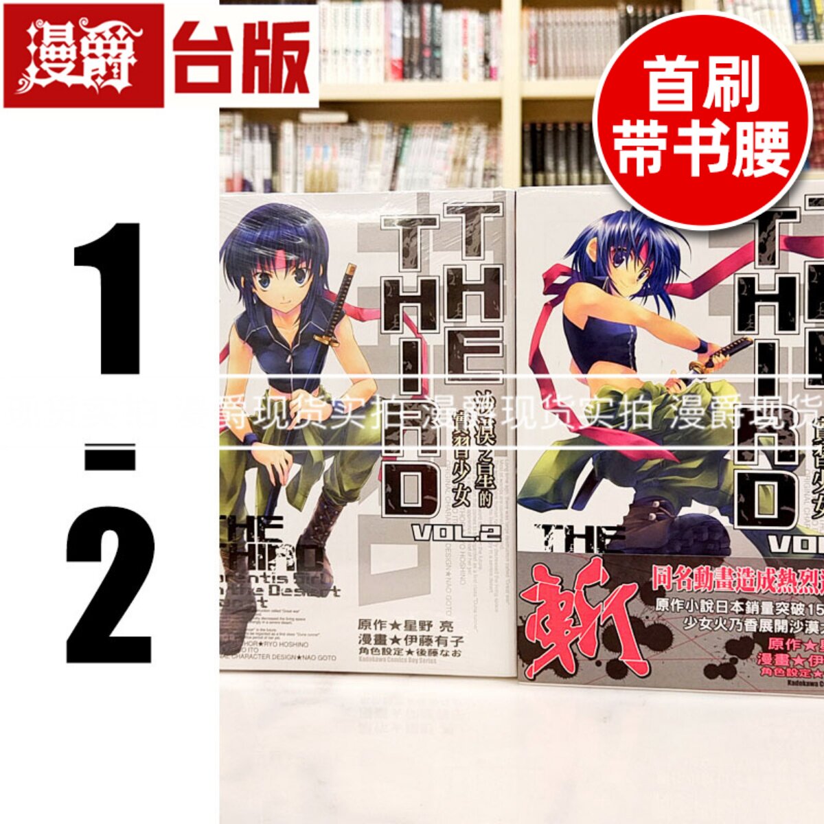 漫爵 现货 THE THIRD 沙漠之星的实习少女1-2  台版漫画书 角川  伊藤有子, 星野亮 进口原版【神话典传】