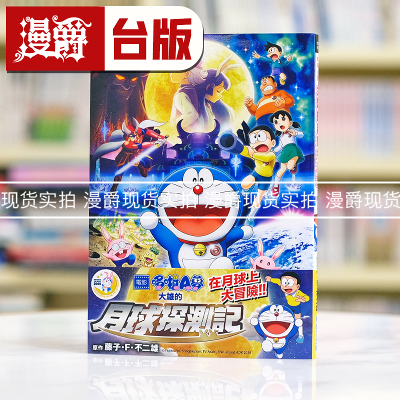 漫爵梦新电影彩映11大雄月球探测