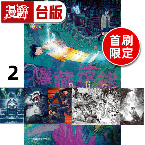 现货 漫爵 隐藏技能 BUG EGO 2首刷限定版 附银箔卡(3入)+烫金复制画卡(3入) 台版漫画书 东立 ONE 一拳超人 作者 进口原版