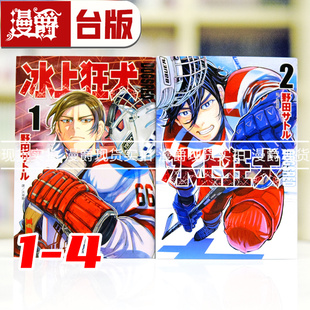现货漫爵  DOGSRED 冰上狂犬1-4全套首刷附卡  台版漫画书 尖端 野田サトル 黄金神威作者 进口原版