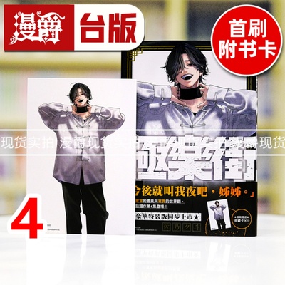 现货 漫爵 极乐街4 台版漫画书 尖端 佐乃夕斗 进口原版