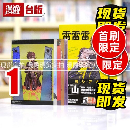 现货 漫爵 雷雷雷1首刷限定版 台版漫画书 东立 芳明慧 女版怪兽8号 繁体中文