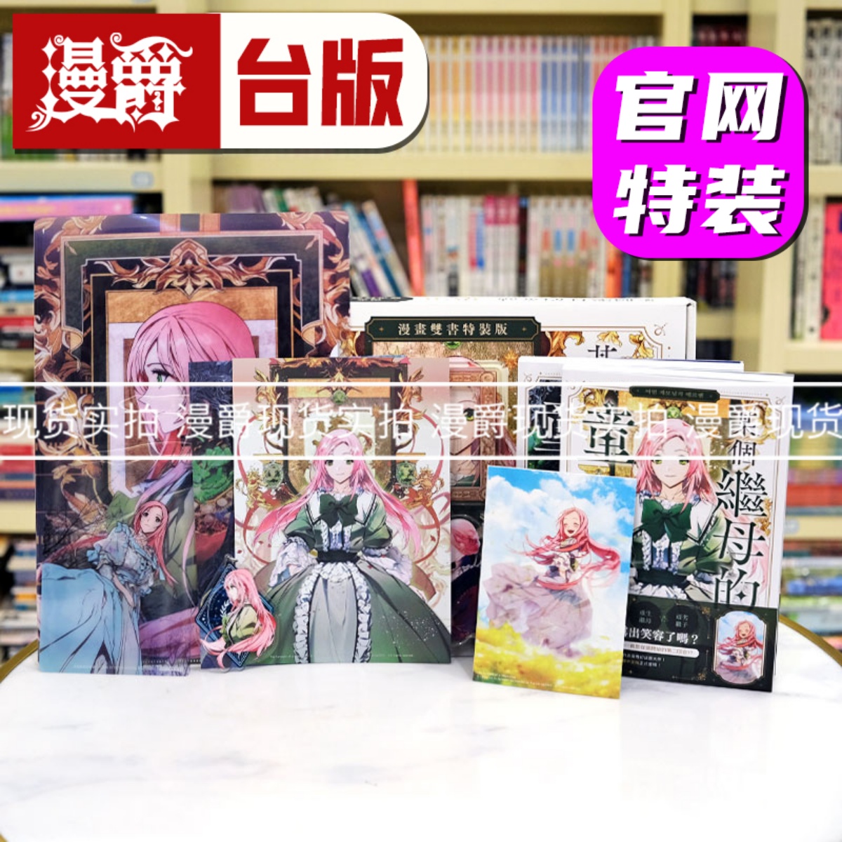 现货漫爵某个继母的童话1+2 官网漫画特装版 台版漫画书 深空ORKA