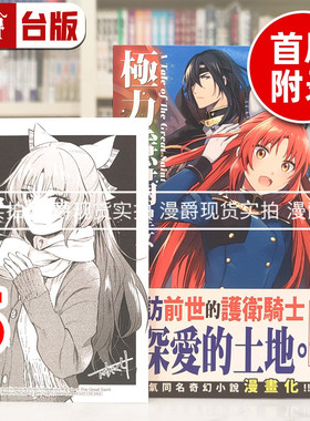 现货 漫爵 转生后的大圣女，极力隐瞒圣女的身分5  台版漫画书 长鸿 青辺 マヒト 进口原版