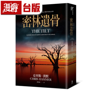 漫爵 密林遗骨《伦敦时报》年度犯罪选书，澳洲悬疑推理天王《血与宝藏》精采续作！ 木马 克里斯 汉默 台版图书 进口原版