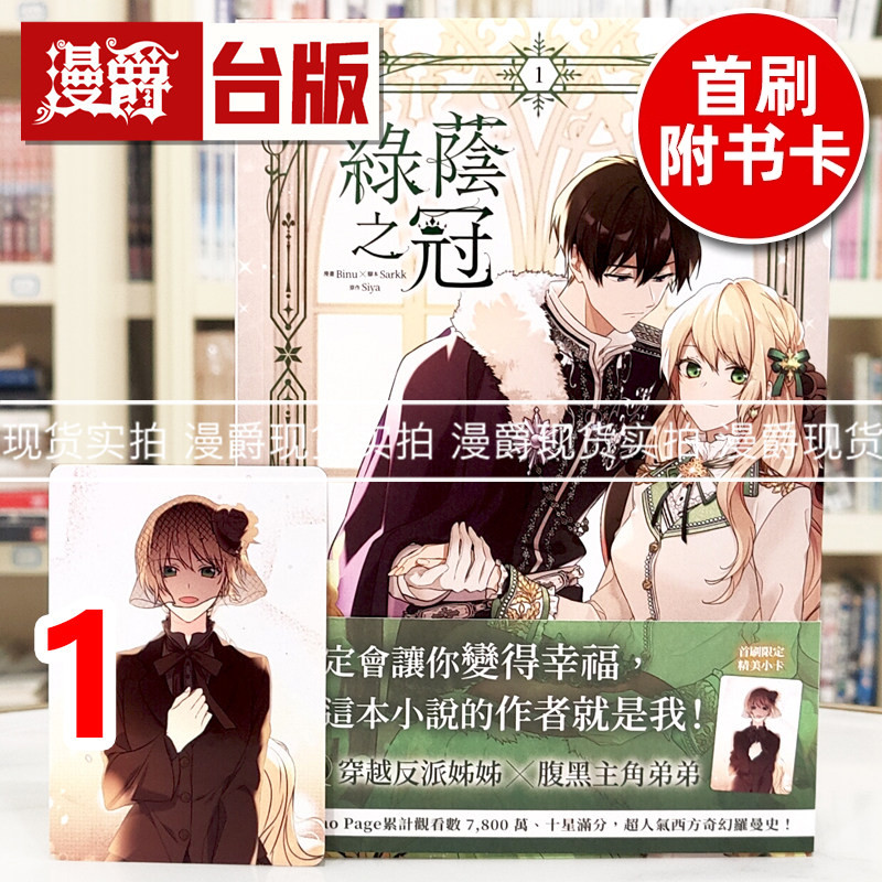 在途 漫爵 绿荫之冠1 台版漫画书 角川 Siya 25开全彩 进口原版图片