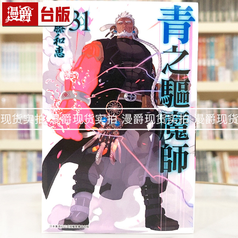现货 漫爵 青之驱魔师31 台版漫画书 青文 加藤和惠 进口原版