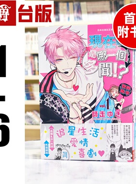 现货 漫爵 现在的是哪一个多闻1-6（6为首刷限定） 台版漫画书 长鸿 师走ゆき繁体