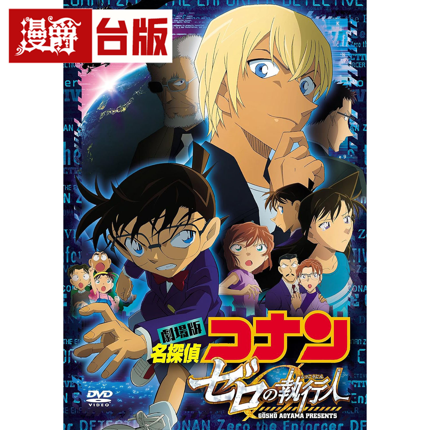 #漫爵 剧场版 名侦探柯南 零的执行人新装版 全 台版漫画书 青文 青山刚昌 进口原版 - 实物图