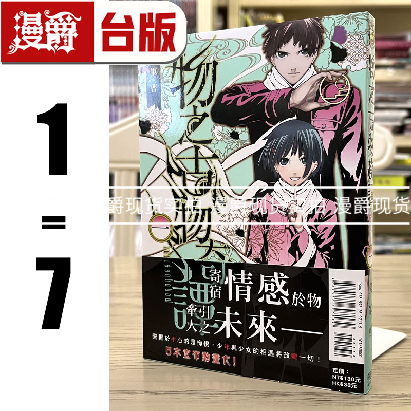 物之古物奇谭全套台版漫画